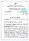 Экспертное заключение
